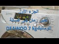 DAEWOO DE 7KG 