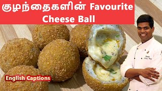 சுவையான சீஸ் பால் | How to Make Cheese ball | Snack Recipes | CDK #137 | Chef Deena's Kitchen