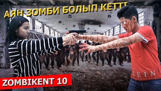 Зомбикент 10 серия / Финал