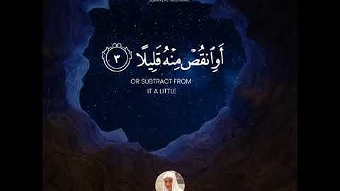 يَا أَيُّهَا الْمُزَّمِّلُ ﴿١﴾ قُمِ اللَّيْلَ إِلاَّ قَلِيلا ﴿٢﴾ |القارئ عبدالرحمن مسعد