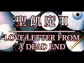 ベテランドラマーによる再現演奏|LOVE LETTER FROM A DEAD END|聖飢魔II|ドラム|叩いてみた|耳コピ|