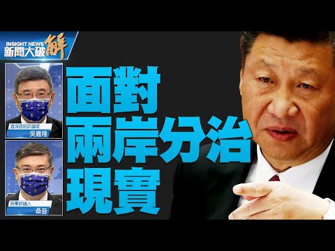 ?美國在逼中共面對兩岸分治現實？全球一盤棋 美做給日歐澳看！要防守台灣就須防守朝鮮與菲律賓！香港已死路一條？普丁勝利日 為何未按照西方腳本演出？｜吳嘉隆｜桑普｜@新聞大破解 【2022年5月11日】