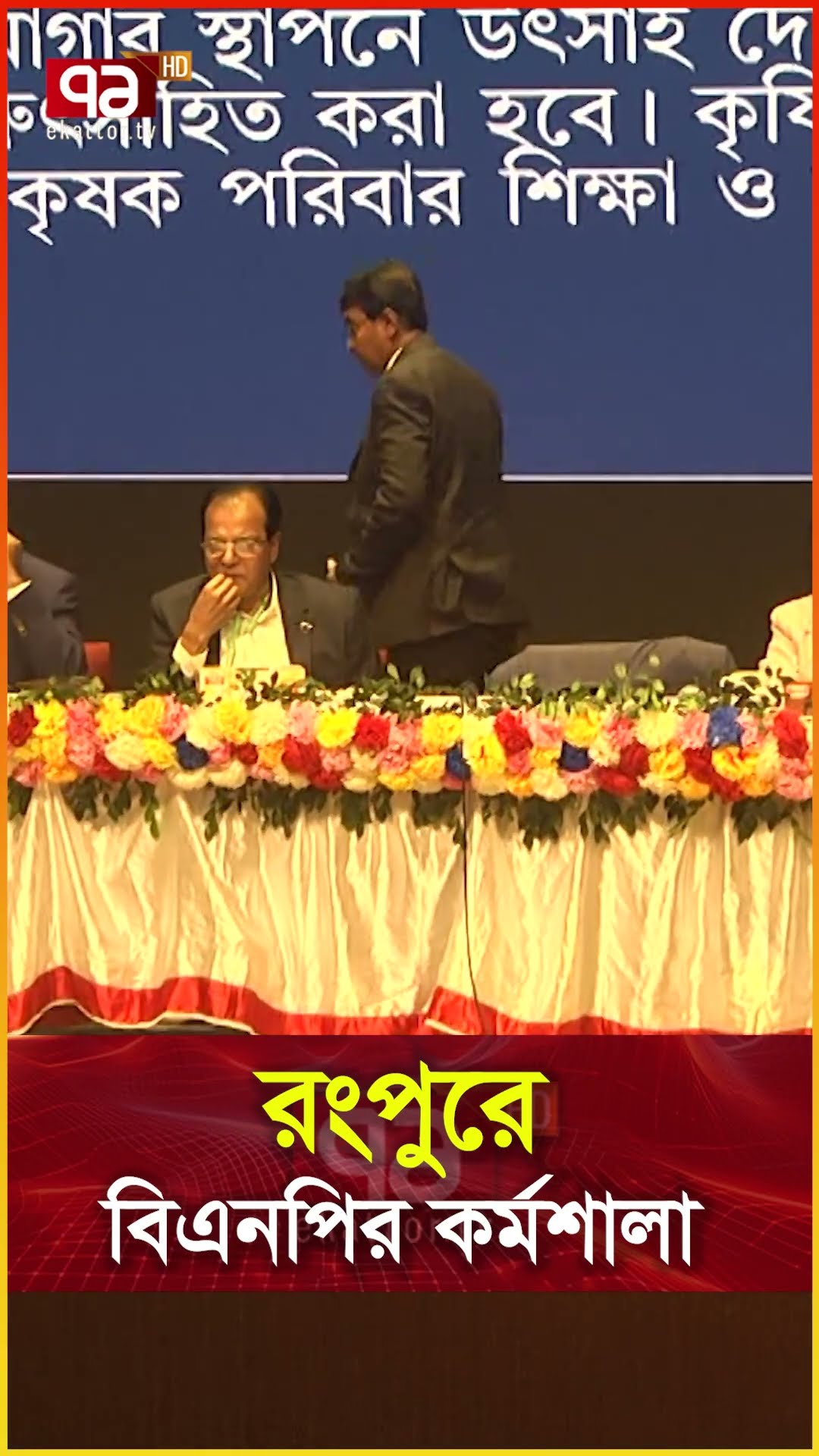 রংপুরে বিএনপির কর্মশালা