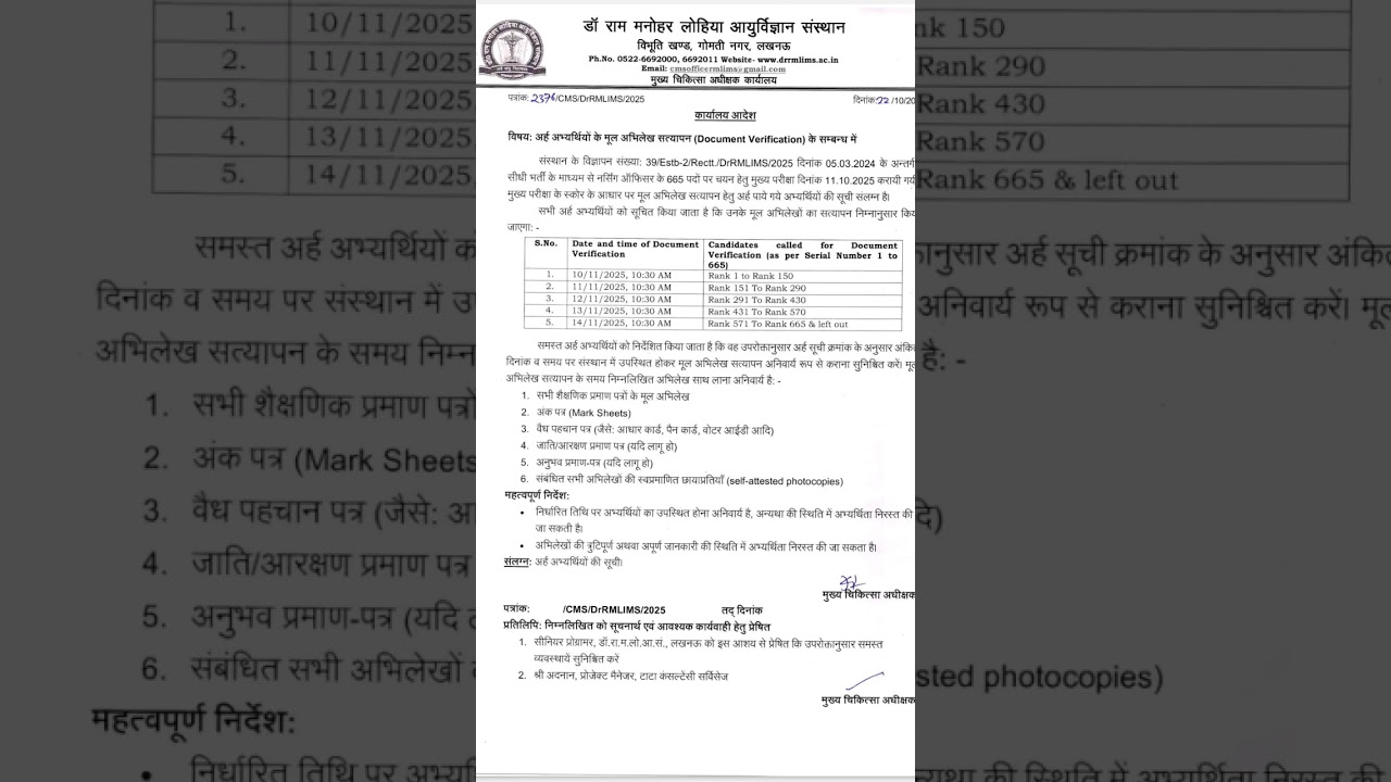 Good News 😇😇... RML Final DV list is out 