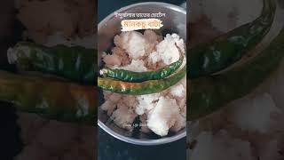 Man Kochu Bata - Bengali Recipe #shortvideo #indubalabhaterhotel #youtubeshorts #tarorootrecipe