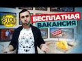 Работа за границей. Бесплатные вакансии или очередной развод?