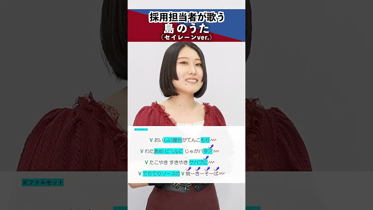 【採用担当者が歌う】島のうた(セイレーンver.) / セイレーン(CV.鈴木みのり),人魚(CV.大木咲絵子),人魚(CV.七瀬彩夏)【シアーミュージック人事部 小林優奈】#shorts