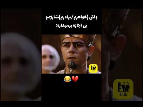 چاره ای ندارم میم سکانس سریال یوسف پیامبر 