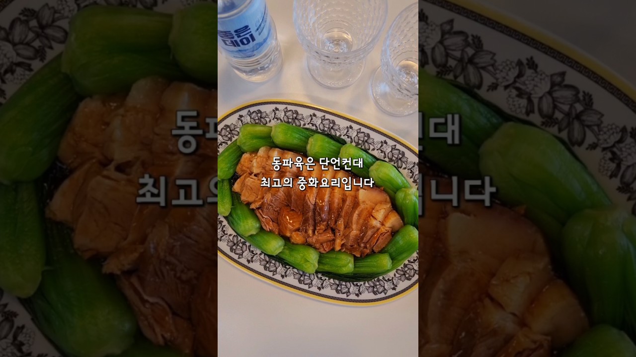 동파육 초간단 레시피 레시피 숏폼 썸네일