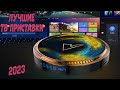 Лучшие тв приставки с АлиЭкспресс - рейтинг 2023 | Tv boxes aliexpress