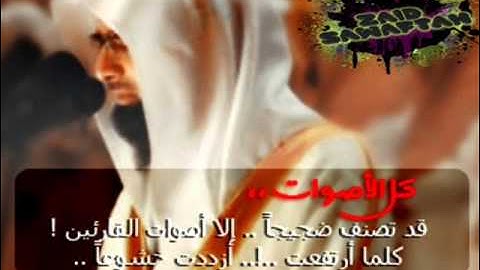 عشائية رائعة سورة الحجرات للشيخ ناصر القطامي من عام 1435هـ