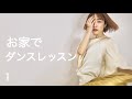 【振付レッスン】3畳あれば踊れるコンテンポラリーダンス/ ビリーアイリッシュ「ocean eyes」