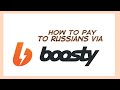 How to pay via Boosty? (for commissioners)