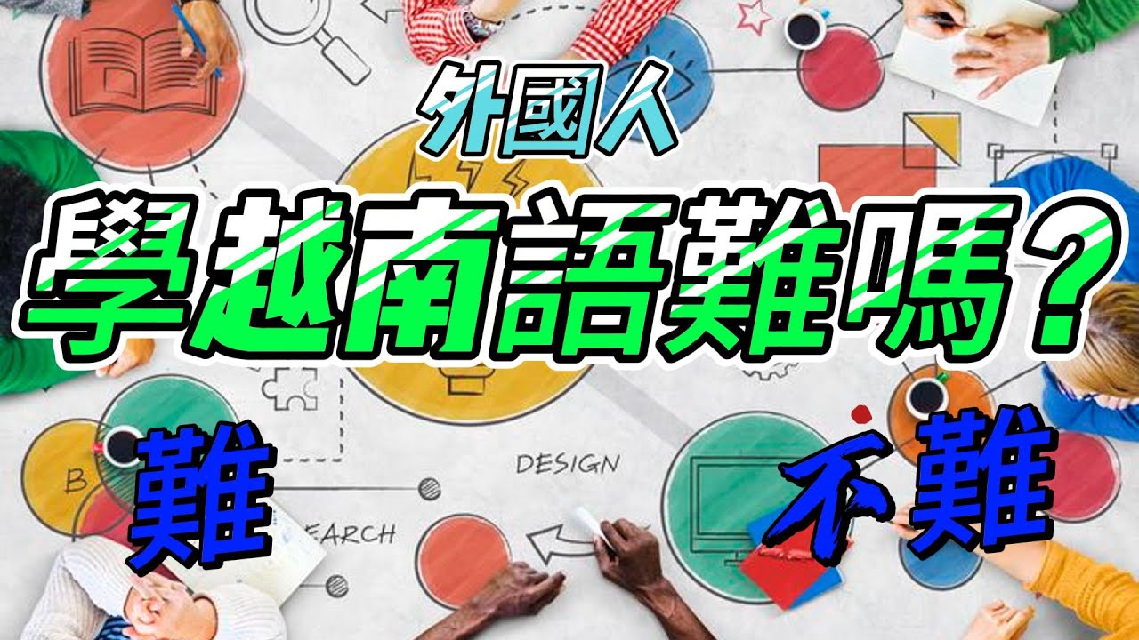 外國人學越南語難嗎？如何快速學習新語言？