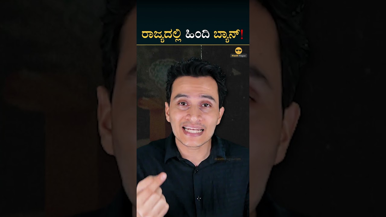 ದ್ವಿಭಾಷಾ ಸೂತ್ರಕ್ಕೆ ರಾಜ್ಯ ಮಣೆ | Two Language Policy | NEP | SEP | Masth Maga | Amar Prasad