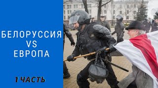 Последние новости: Белоруссия в санкции от Европы. Российский 1,5 миллиарда долларов. На покупку?