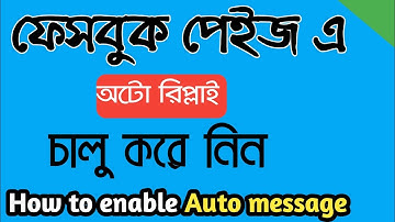 Facebook Auto Reply || How To Create Auto Reply Message on Facebook Page || Facebook Tips Bangla