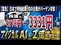【バーゲンセール】フィジカルAIで日本を代表するあの企業が暴落中！今注目しておくべき優良銘柄5選！