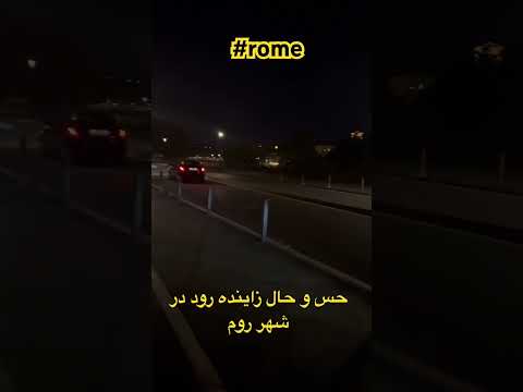 واای حس و حال ایران و اصفهان و زاینده رود را در روم داشتیم