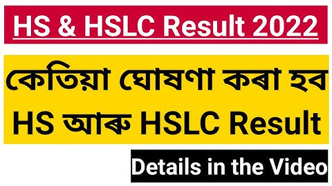 SEBA HSLC Result 2022// AHSEC HS Final Result 2022// Assam Board Exam Result