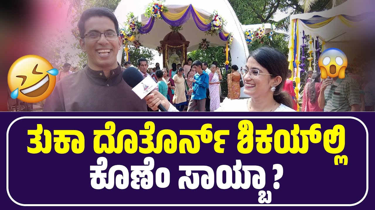 ತುಕಾ ದೊತೊರ್ನ್ ಶಿಕಯ್‌ಲ್ಲಿ ಕೊಣೆಂ ಸಾಯ್ಬಾ? | Melveera Rodrigues | Vlog 53 | Carmel Kiran Media
