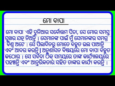 father essay in odia