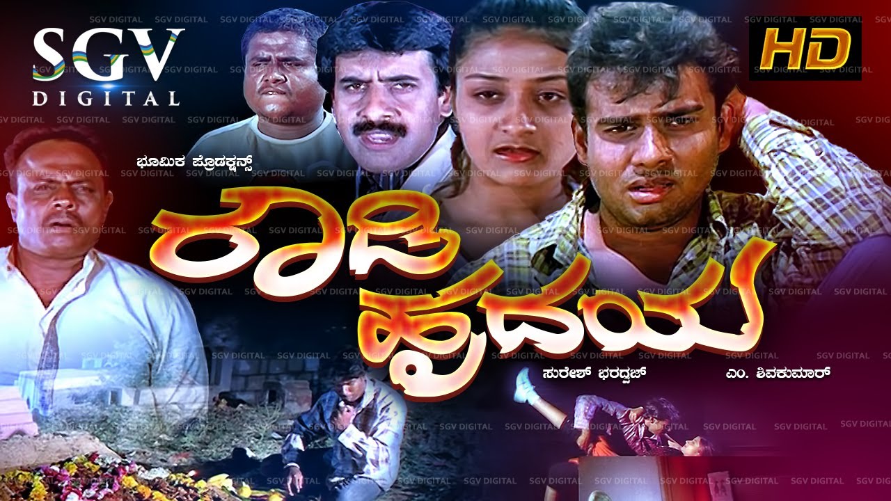 Rowdy Hrudaya - ರೌಡಿ ಹೃದಯ Kannada Full Movie | Rakesh | Kavyashree | Latest Kannada Movie
