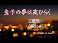圭子の夢は夜ひらく