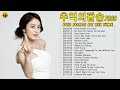 광고 없음❤ 감미로운 올드팝송모음 한국인이 가장 좋아하는 7080 추억의 팝송 20곡