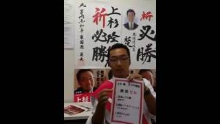 【東京都知事候補】上杉隆　インターネット中継による政策の訴え
