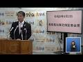【2026年4月2日(木)】平井伸治 鳥取県知事 定例記者会見