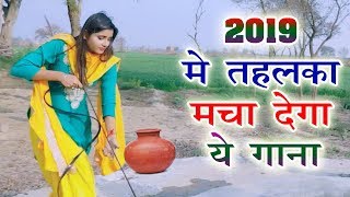 2019 का सबसे हिट गाना - KUWE PE DEKHU BAAT - Pooja Panjaban - Sv Samrat - सुपरहिट डीजे रीमिक्स सोंग