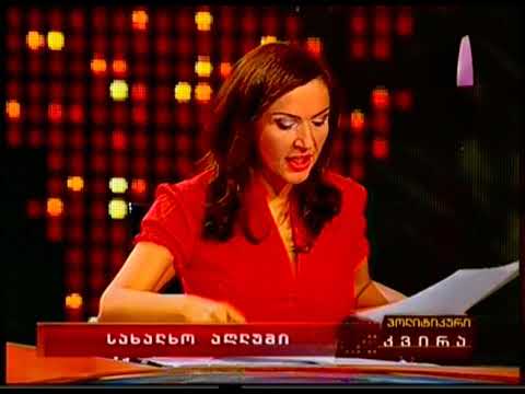 სალომე ზურაბიშვილი მიშაზე,ჯარზე,ღალატზე