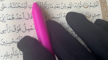 سورة يوسف احكام التجويد 33-37