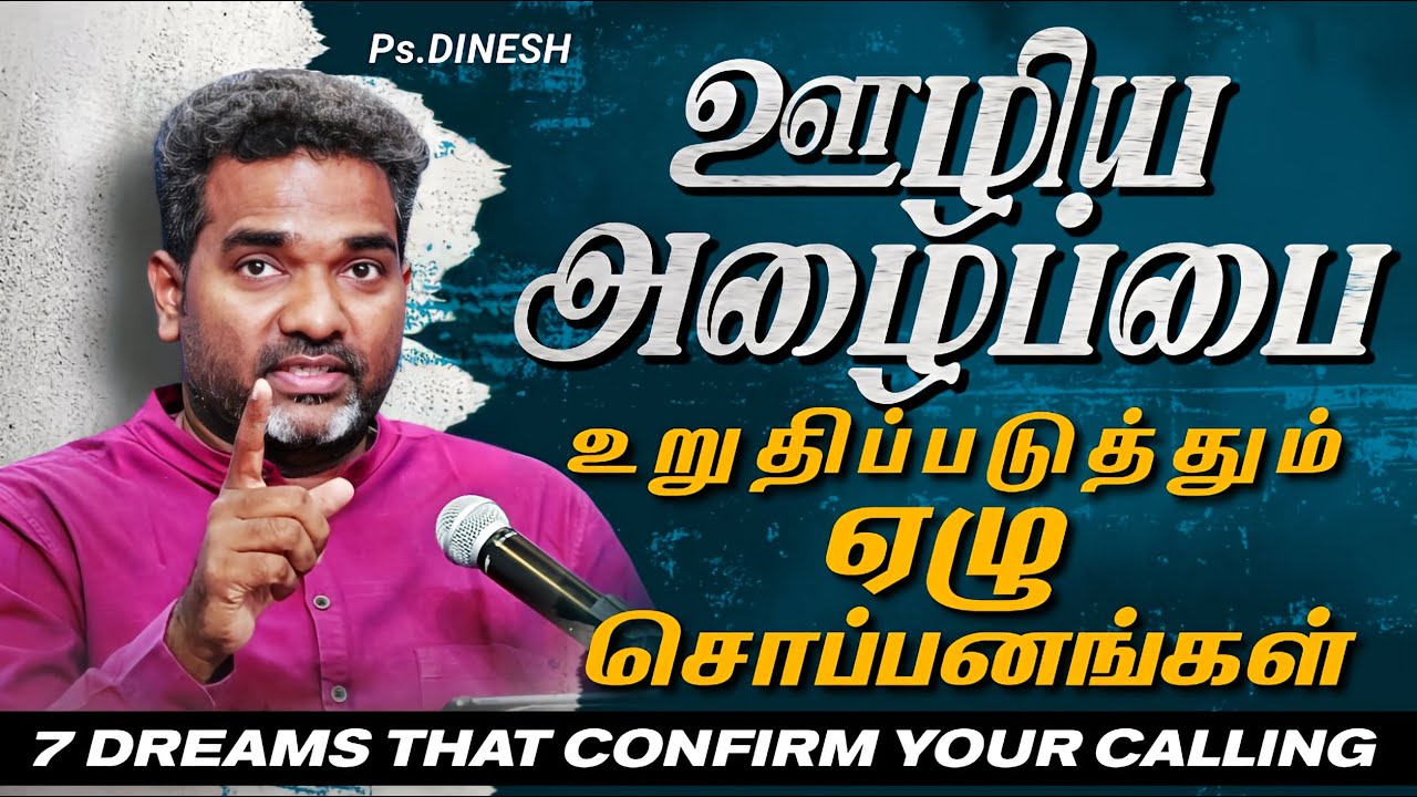 7 DREAMS THAT CONFIRM YOUR CALLING || PASTOR.DINESH || DREAMS AND INTERPRETATION SERIES