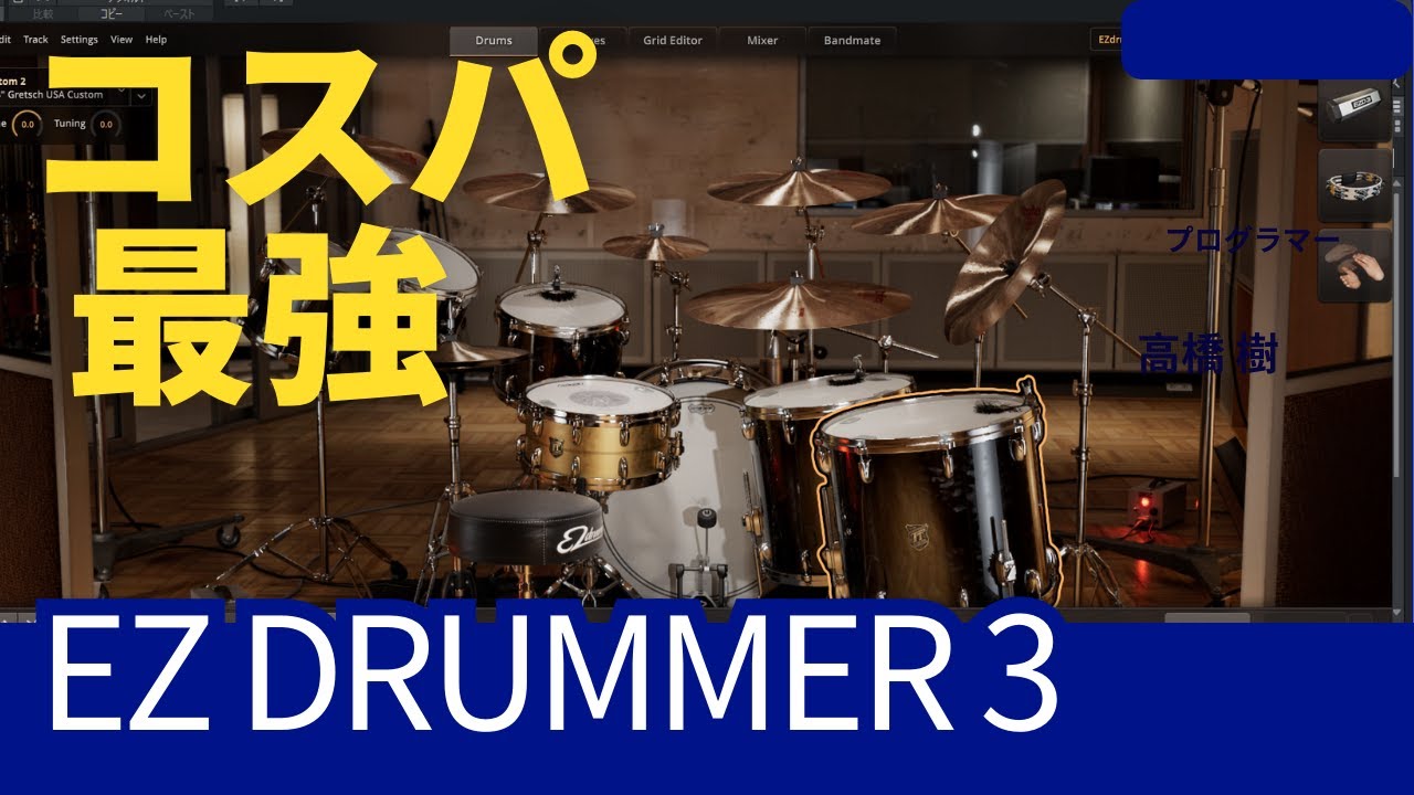 コスパ最強のドラム音源『EZ Drummer3』レビュー - YouTube