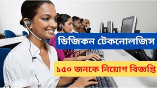 Digicon Technologies Customer Service Representative Job Circular 2022 | ১৫০ জনকে নিয়োগ দেবে ডিজিকন screenshot 5