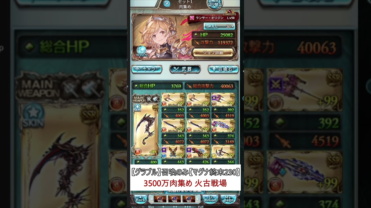 【グラブル】召喚のみ編成マグナ終末230【火有利古戦場】 #グラブル #shorts
