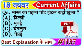 18 November 2021 Current Affairs|Daily Current Affairs |next exam Current Affairs in hindi,next dose screenshot 3