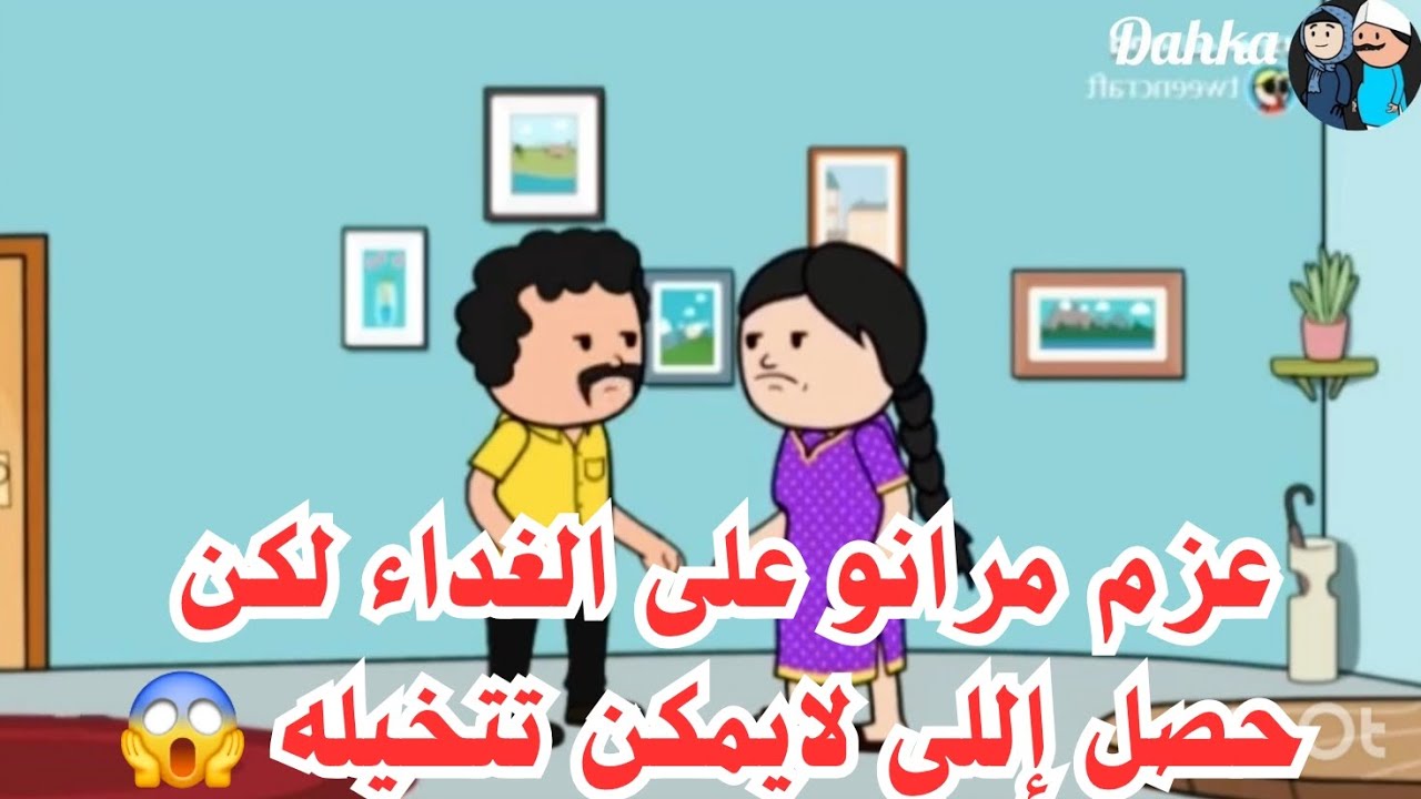 قصةحقيقية👈عزم مرانو على الغداء لكن حصل إللي لايمكن تتخيله 😱#قصةحقيقية #يوميات حياتيةكوميدية#اكسبلور