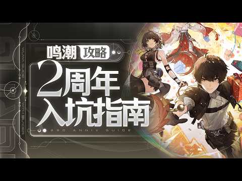 【鳴潮】新規プレイヤーの序盤育成と資源の優先順位