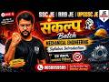 🔥SSC JE | RRB JE | UPSSSC JE || Mechanical Engineering || Syllabus Introduction || New Batch 2026