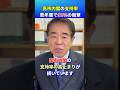 高市内閣の支持率が驚異の75%！なぜ若い世代は高市総理を支持するのか？　#下村博文 #高市早苗 #高市政権