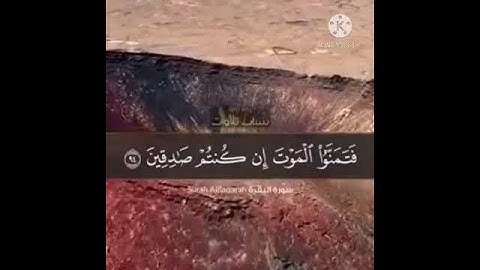الآية ٩٤ إلى ٩٥ من سورة البقرة ( قل إن كانت لكم الدار الآخرة ...) 🗻🗻🗻🗻 بصوت / محمد سمير النينى.  🗻🗻🗻