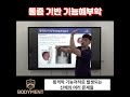 횡격막 문제 1 #도수치료 #횡격막