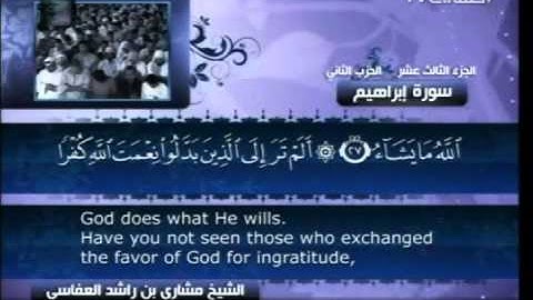 سورة إبراهيم  14 Surah Ibrahim