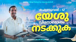 യശവനടപപ നടകകക സഹദരൻ. മഹൻ സ. ലസറസ ഫബരവര 12 മലയള