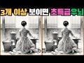 [틀린그림찾기] 3개 이상 보이면 초특급 우뇌 소유자 / 치매 예방 퀴즈 / 치매 예방 게임 / 두뇌 운동 [다른그림찾기] 198화