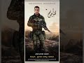 اغنية الشهيد مجاهد كراجة ديرابزيع 