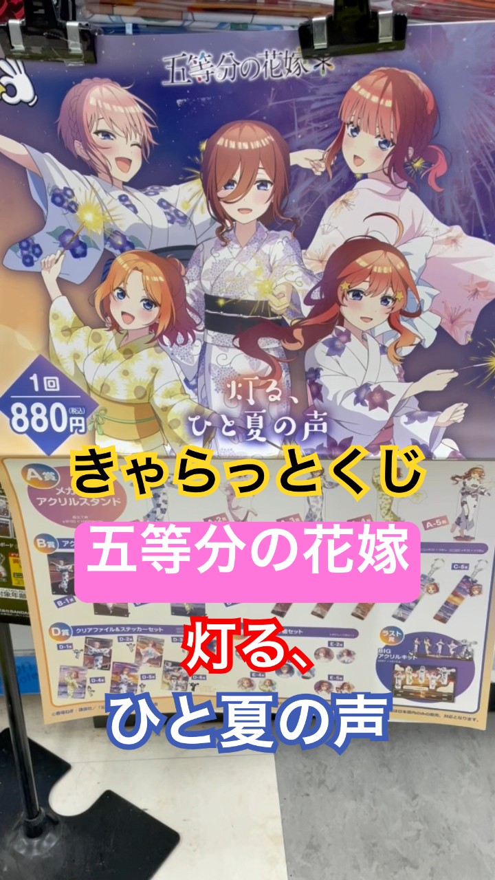 五等分の花嫁 灯る、ひと夏の声 アクリルアートパネル セット きゃらっ